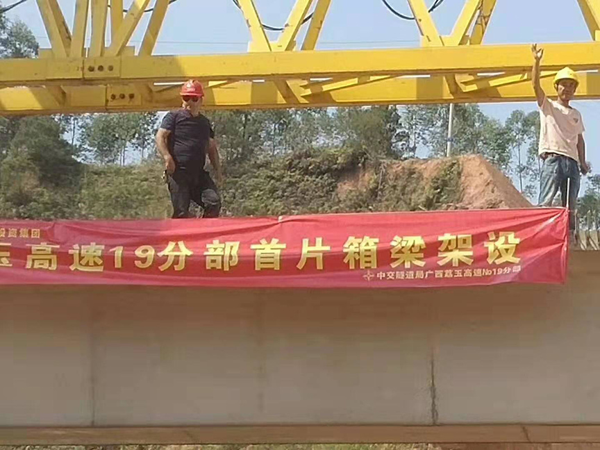 廣西廣西荔玉高速公路土建19分部，1號(hào)預(yù)制場(chǎng)，成功架設(shè)首片梁